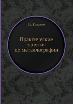 Paperback Практические занятия по [Russian] Book