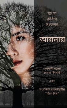 Paperback Aaynay - Ekti Bangla Kobita Shonkolon: দেবযানী দত্তের "ভা [Bengali] Book