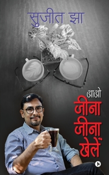 Paperback Aao Jeena Jeena Khelen [Hindi] Book