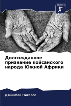 Paperback Долгожданное признание & [Russian] Book