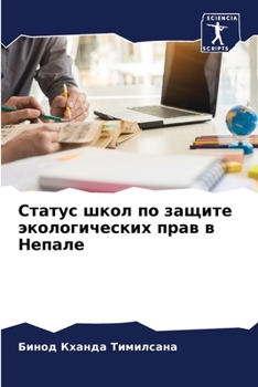 Paperback Статус школ по защите эко [Russian] Book