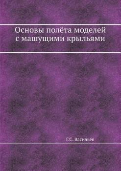 Paperback Osnovy polyota modelej s mashuschimi kryl'yami [Russian] Book