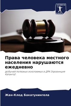 Paperback Права человека местного [Russian] Book