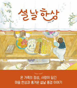 Hardcover Lunar New Year's Feast [Korean] Book