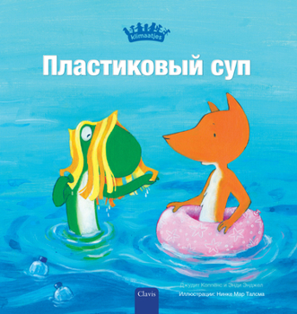 Hardcover &#1055;&#1083;&#1072;&#1089;&#1090;&#1080;&#1082;&#1086;&#1074;&#1099;&#1081; &#1089;&#1091;&#1087; (Plastic Soup, Russian Edition) [Russian] Book