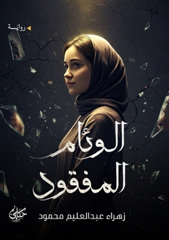 Paperback الوئام المفقود [Arabic] Book