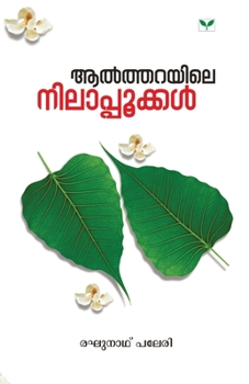 Paperback Altharayile Nilappookkal [Malayalam] Book