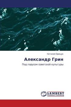 Paperback Aleksandr Grin [Russian] Book