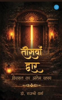 Teesvaan Dwaar: Viraasat ka Antim Rahasya