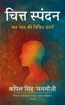 Paperback चित्त स्पंदन - मन भाव की वि [Hindi] Book