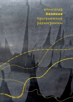 Paperback Programmnye radiogrammy [Russian] Book