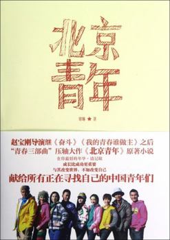 Paperback Beijing Youth (Chinese Edition) [Chinese] Book