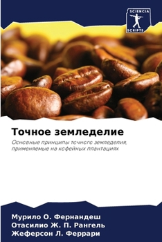 Paperback Точное земледелие [Russian] Book