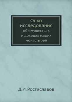 Paperback Опыт исследования об иму [Russian] Book