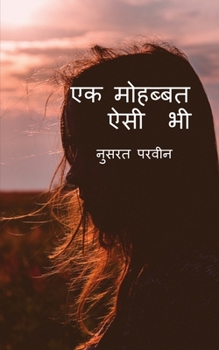 Paperback ek mohabbat aisi bhi / &#2319;&#2325; &#2350;&#2379;&#2361;&#2348;&#2381;&#2348;&#2340; &#2320;&#2360;&#2368; &#2349;&#2368; [Hindi] Book