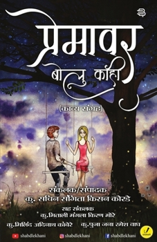 Paperback Premavar bolu kahi [Marathi] Book
