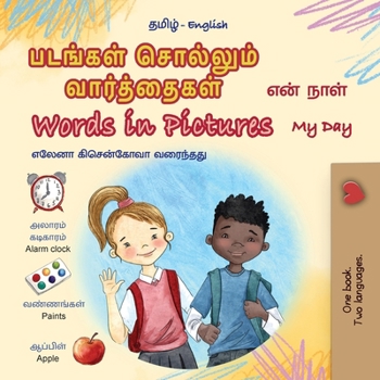 Words in Pictures - My Day (Tamil English Bilingual Children's Book) (Tamil English Bilingual Collection) (Tamil Edition)
