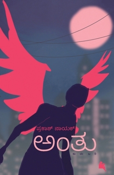Paperback Anthu (Kannada) [Kannada] Book