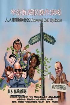 Paperback Wall Street Options Strategy: Everyone Can Learn Covered Calls [Chinese] Book