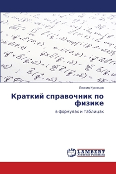 Paperback Краткий справочник по фи [Russian] Book