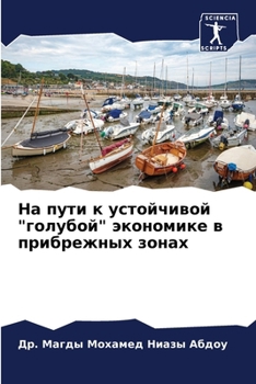 Paperback На пути к устойчивой "голm [Russian] Book