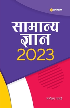 Paperback Samanya Gyan 2023 [Hindi] Book