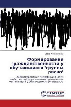 Paperback Formirovanie Grazhdanstvennosti U Obuchayushchikhsya Gruppy Riska [Russian] Book
