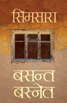 Paperback Simsara (सिमसारा) [Nepali] Book