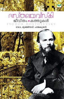 Paperback dostoyevski - jeevitham kathukal [Malayalam] Book