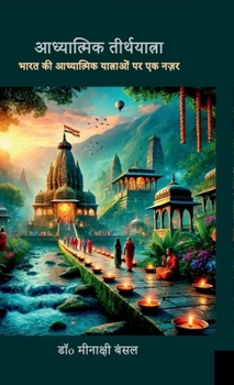 ?????????? ???????????: Bharat ki Adhyatmik Yatrawon par ek Nazar (Hindi Edition)