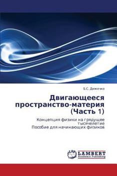Paperback Dvigayushcheesya Prostranstvo-Materiya (Chast' 1) [Russian] Book
