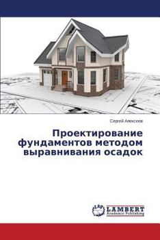 Paperback Proektirovanie fundamentov metodom vyravnivaniya osadok [Russian] Book