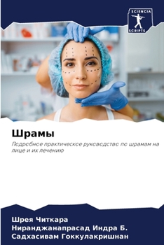 Paperback Шрамы [Russian] Book