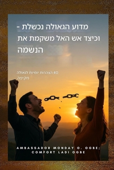 Paperback מדוע הגאולה נכשלת - וכיצד  [Hebrew] Book