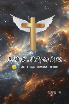Paperback 主禱文.基督的奧秘I.1八福.好行為.成全律法.愛 [Chinese] Book