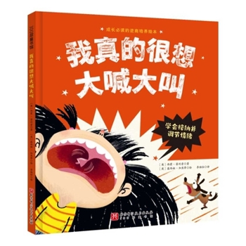 Hardcover I Really Want to Yell [Chinese] Book