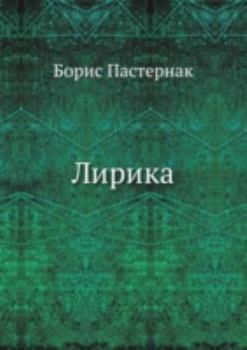 Paperback Lirika [Russian] Book