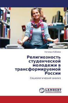 Paperback Religioznost' Studencheskoy Molodezhi V Transformiruemoy Rossii [Russian] Book