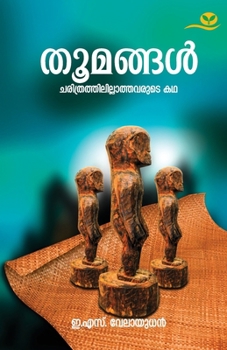 Paperback Thoomangal [Malayalam] Book