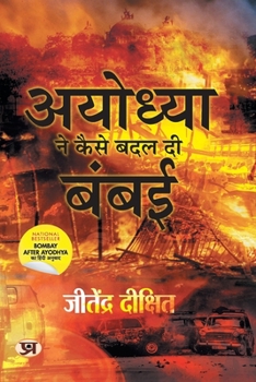 Paperback Ayodhya Ne Kaise Badal Di Bambai (Hindi Translation of Bombay After Ayodhya: A City In Flux) [Hindi] Book