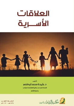 Paperback العلاقات الأسرية - Family relationships [Arabic] Book