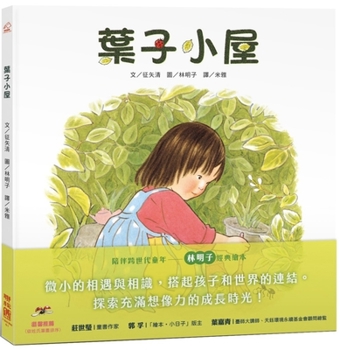 Hardcover Leaf Cottage [Chinese] Book