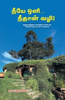 Paperback Neeye Oli... Neethan Vazhi [Tamil] Book