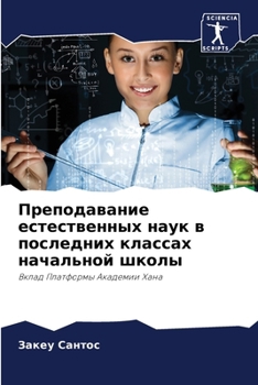 Paperback Преподавание естествен&# [Russian] Book