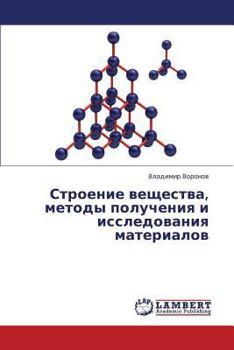 Paperback Stroenie Veshchestva, Metody Polucheniya I Issledovaniya Materialov [Russian] Book