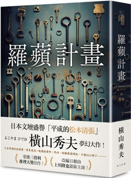 Paperback The Lupin Project [Chinese] Book