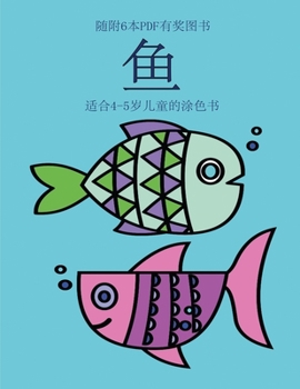 Paperback &#36866;&#21512;4-5&#23681;&#20799;&#31461;&#30340;&#28034;&#33394;&#20070; (&#40060;): &#26412;&#20070;&#20849;&#21253;&#21547;40&#39029;&#31616;&#21 [Chinese] Book