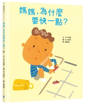 Hardcover Mom, Why Do You Have to Hurry Up? [Chinese] Book
