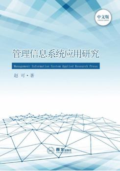 Paperback Management Information System Applied Research Press : ?????????? Book