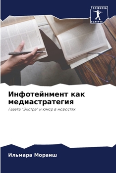 Paperback Инфотейнмент как медиас& [Russian] Book